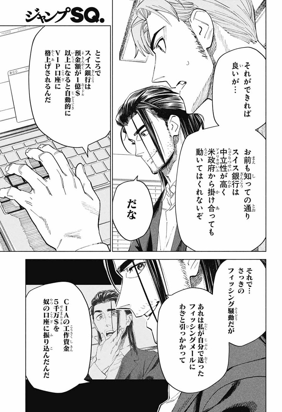 Ao no Kai Chapter 6 7ページ