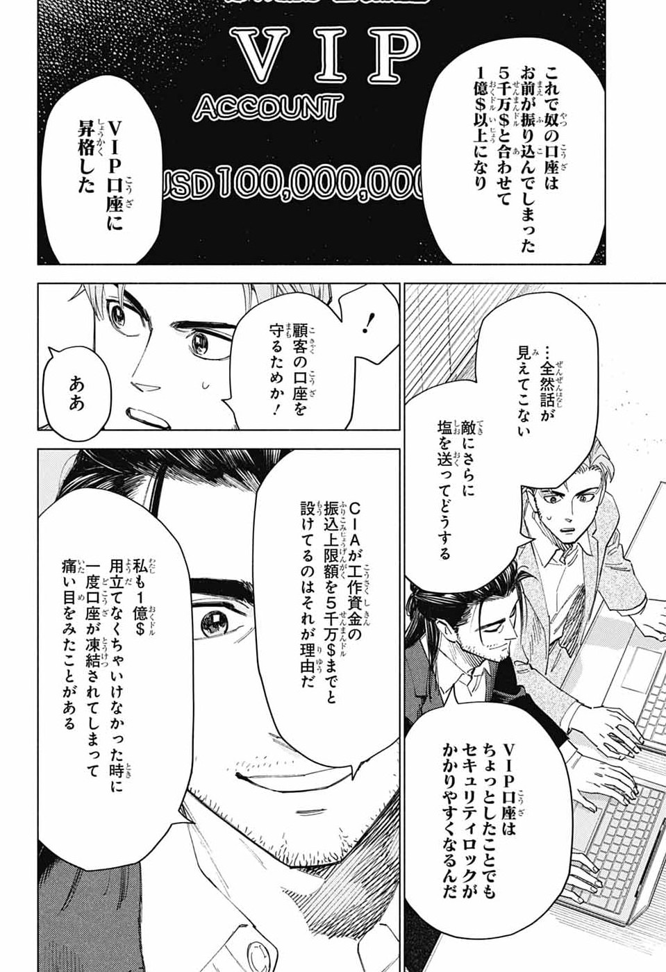 Ao no Kai Chapter 6 8ページ