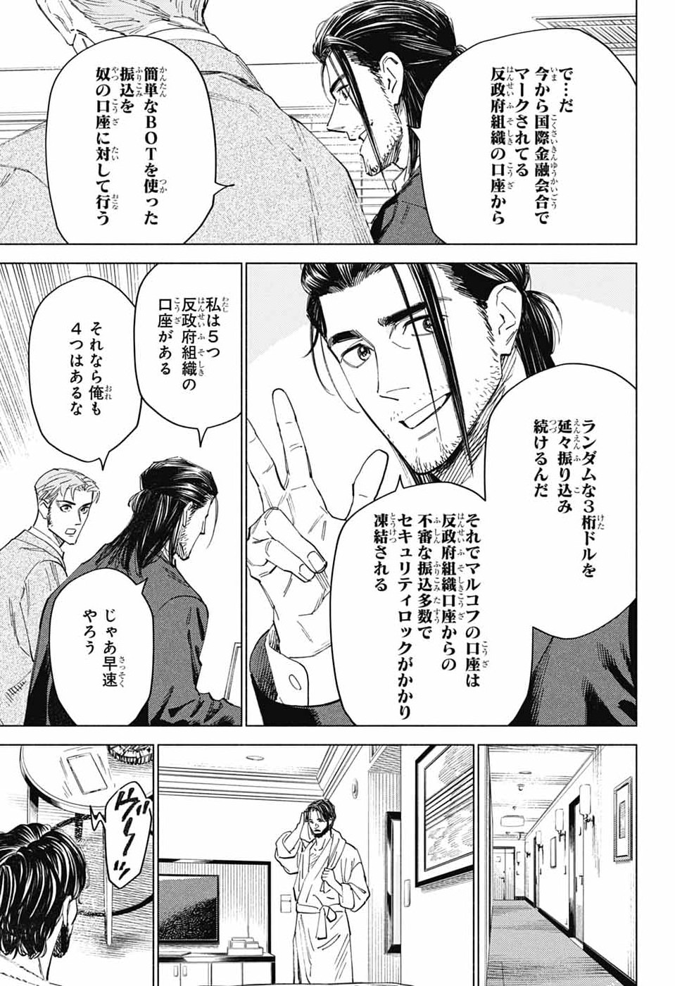 Ao no Kai Chapter 6 9ページ