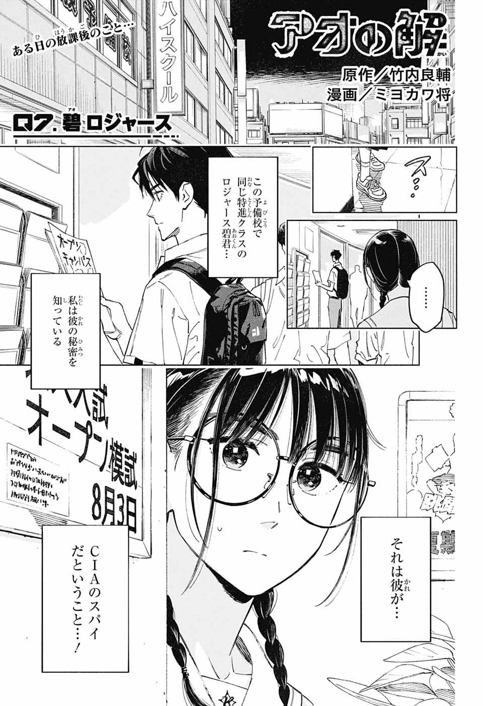 Ao no Kai Chapter 7 1ページ