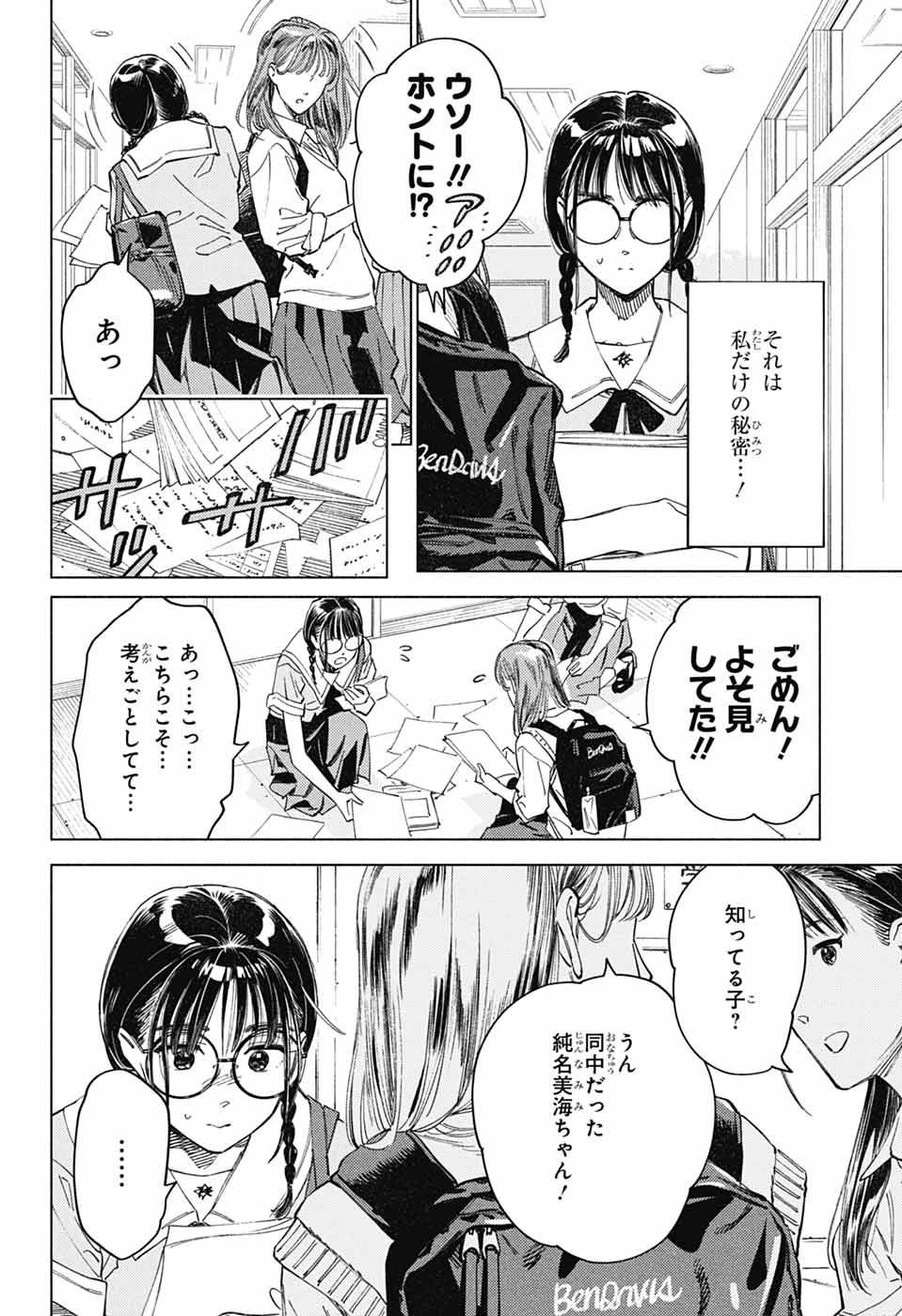 Ao no Kai Chapter 7 2ページ