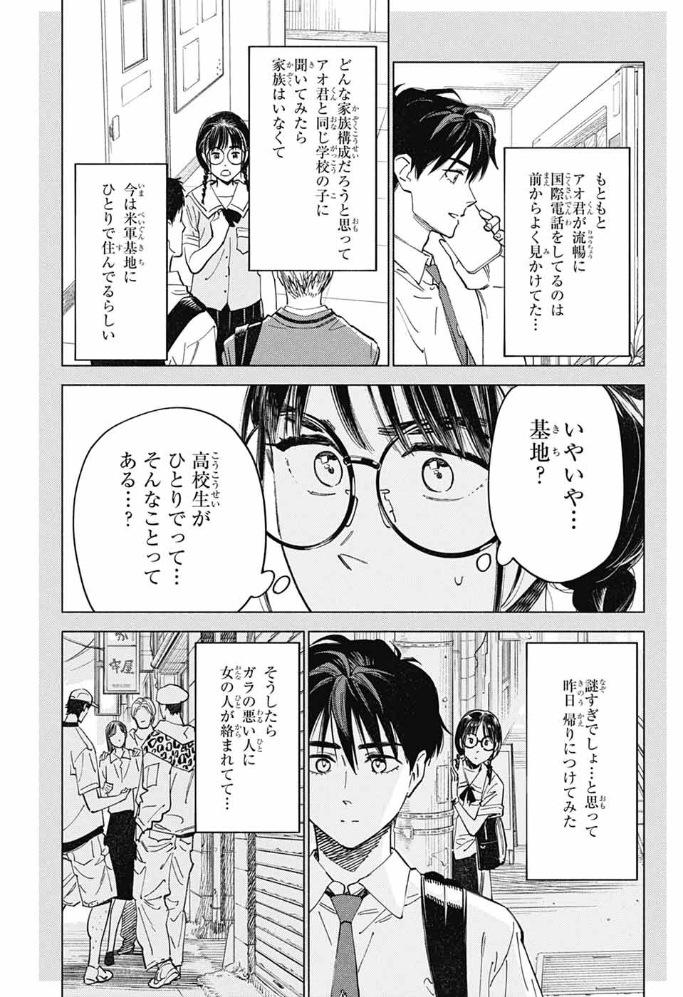 Ao no Kai Chapter 7 11ページ