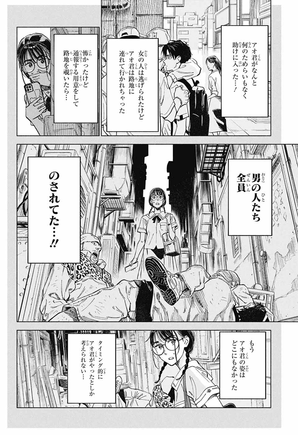 Ao no Kai Chapter 7 12ページ