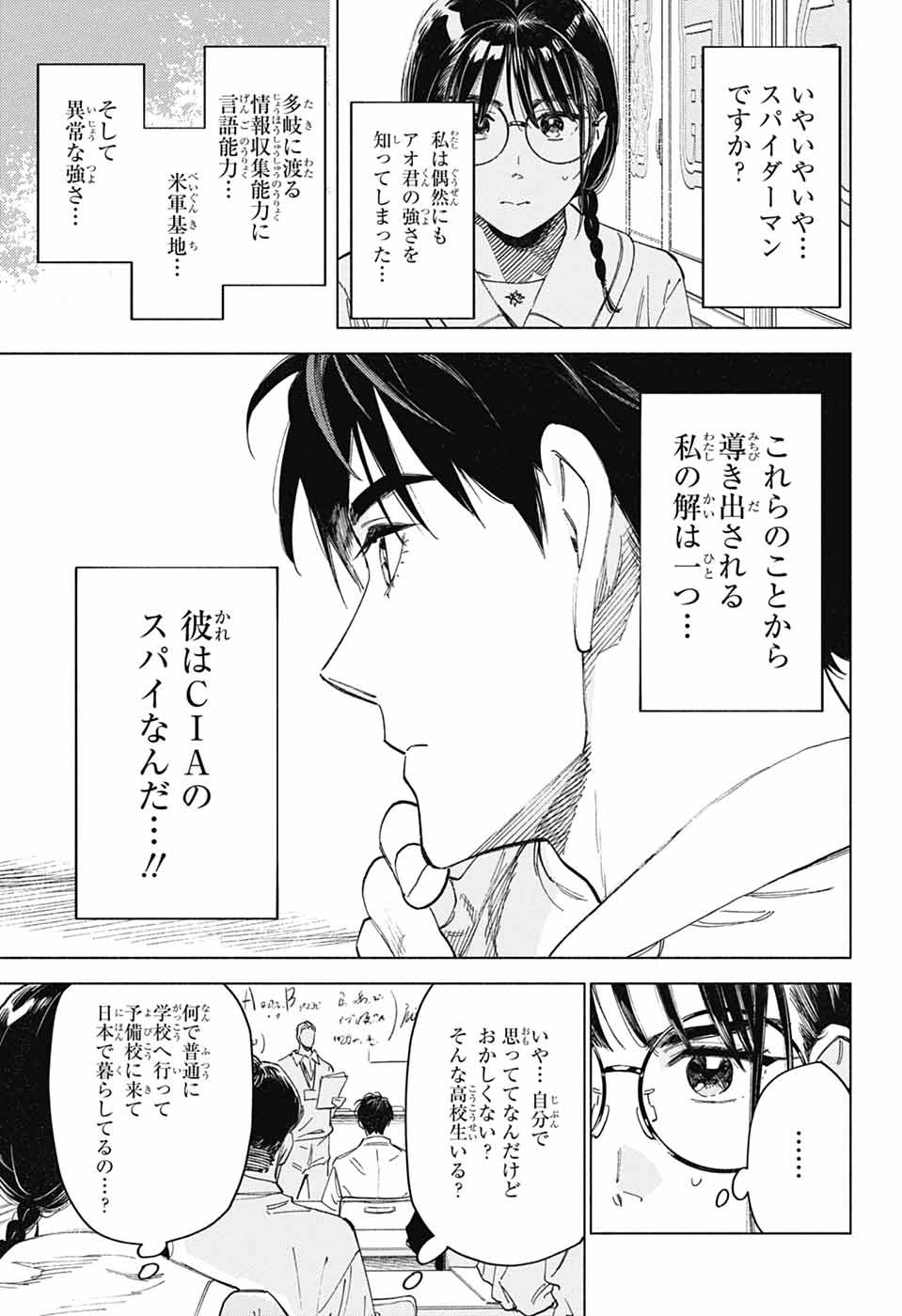 Ao no Kai Chapter 7 13ページ