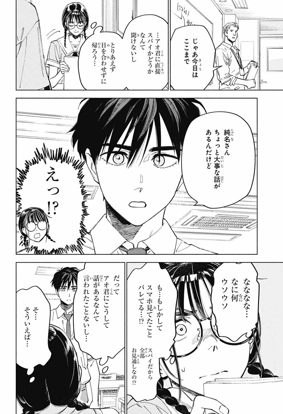 Ao no Kai Chapter 7 14ページ