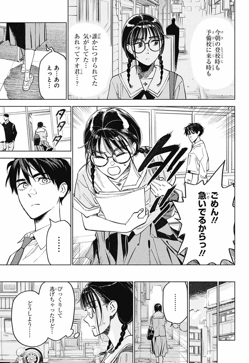 Ao no Kai Chapter 7 15ページ