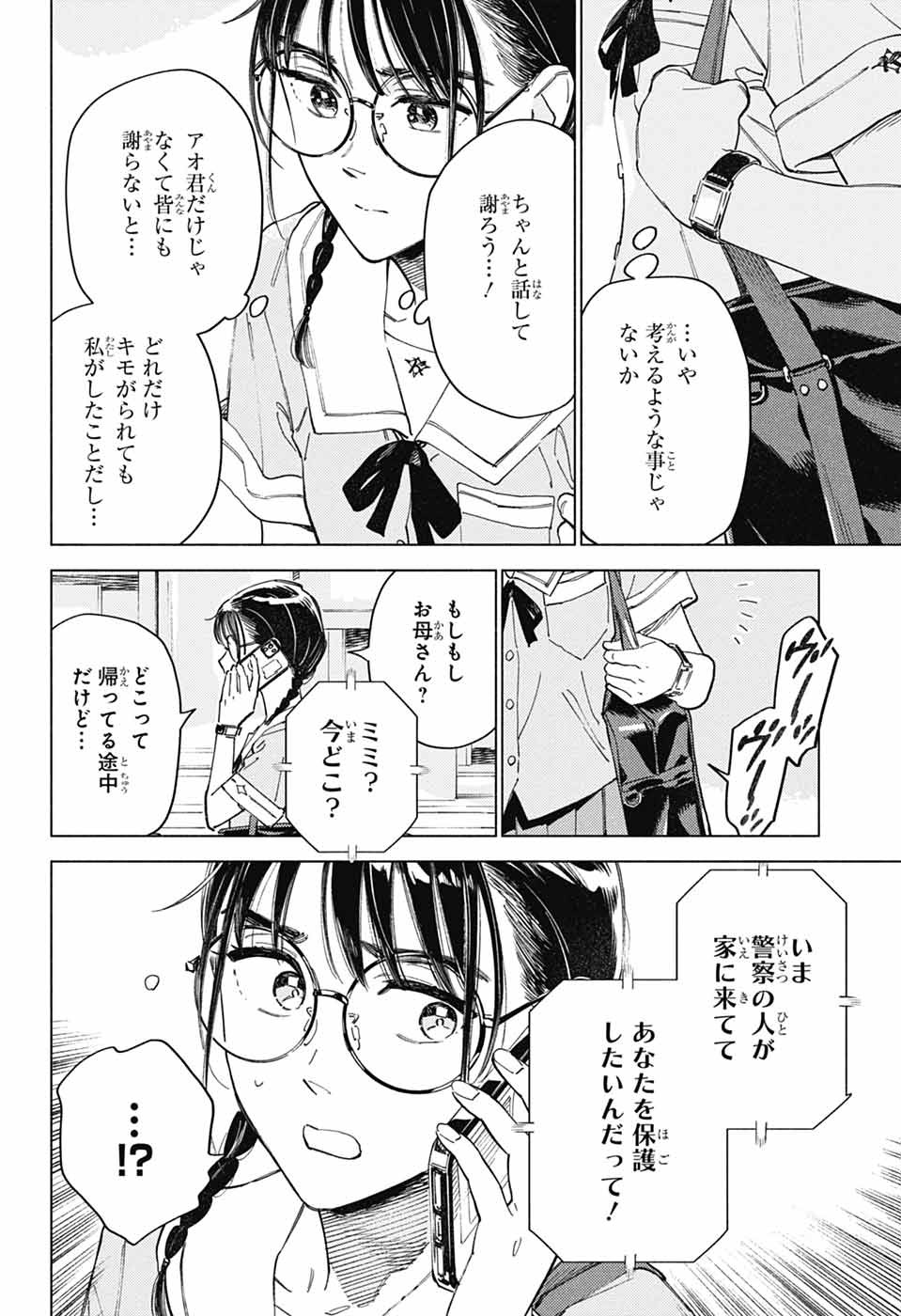 Ao no Kai Chapter 7 16ページ