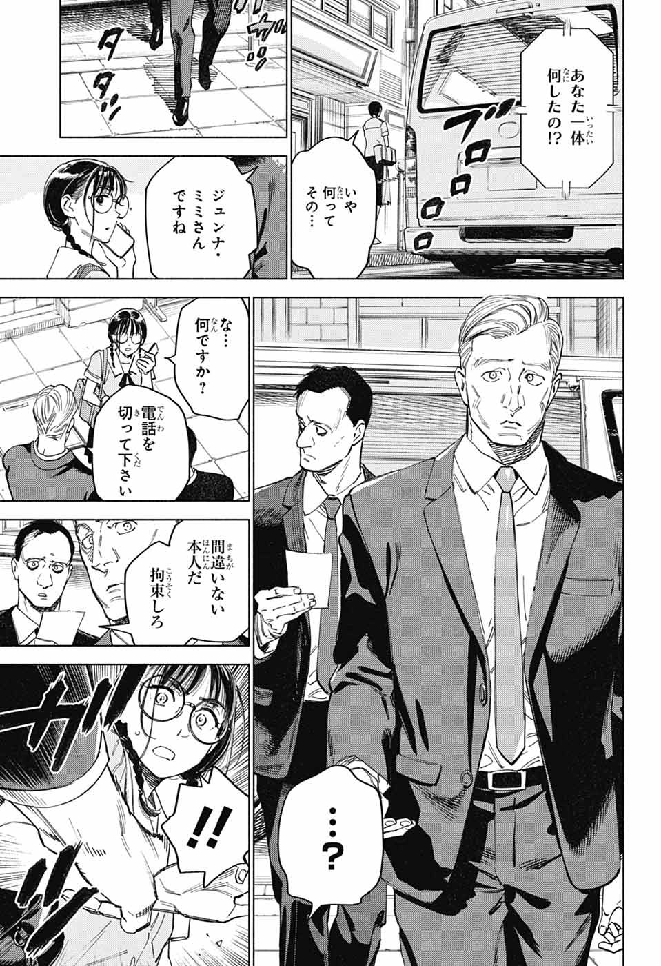 Ao no Kai Chapter 7 17ページ