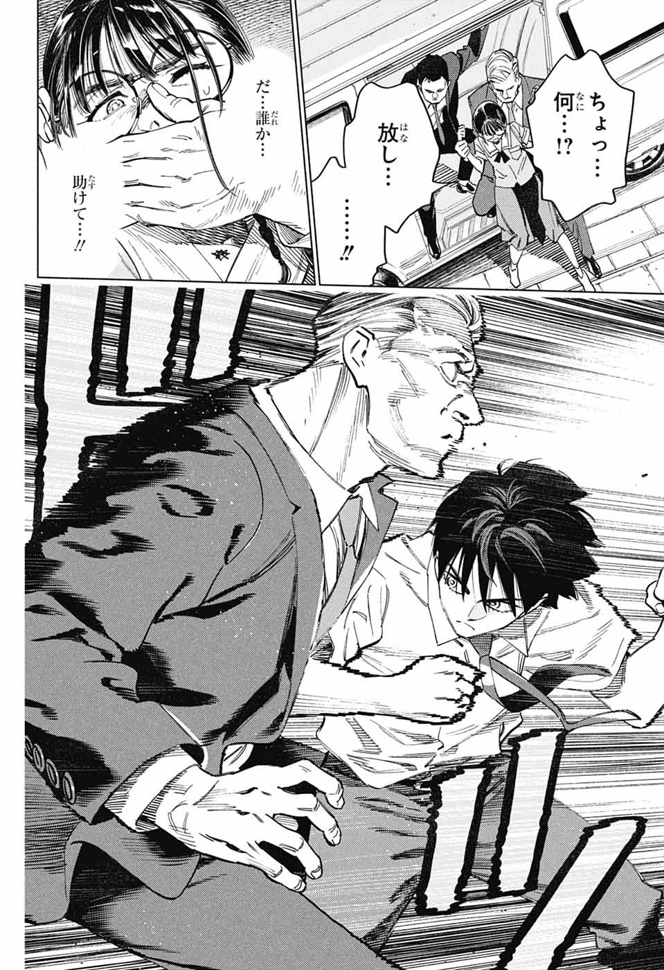 Ao no Kai Chapter 7 18ページ