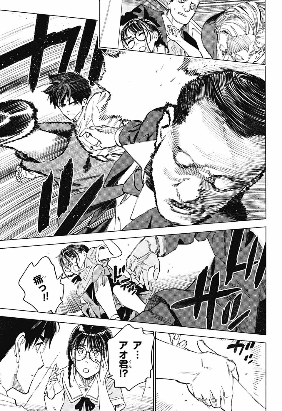 Ao no Kai Chapter 7 19ページ