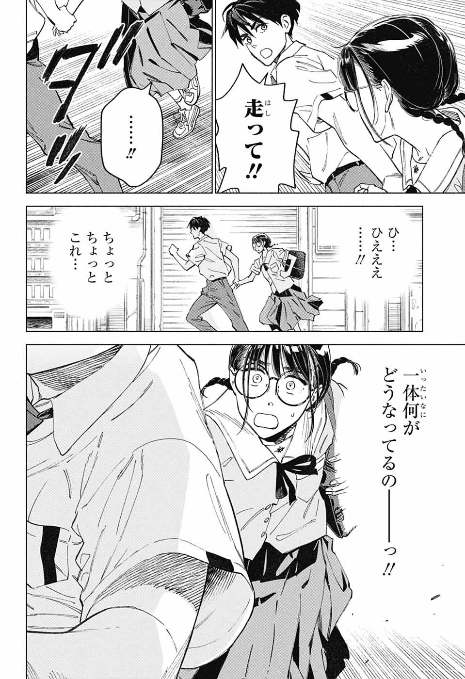 Ao no Kai Chapter 7 20ページ