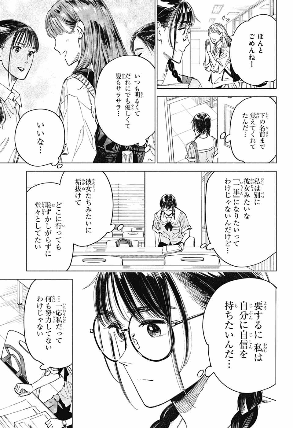 Ao no Kai Chapter 7 3ページ
