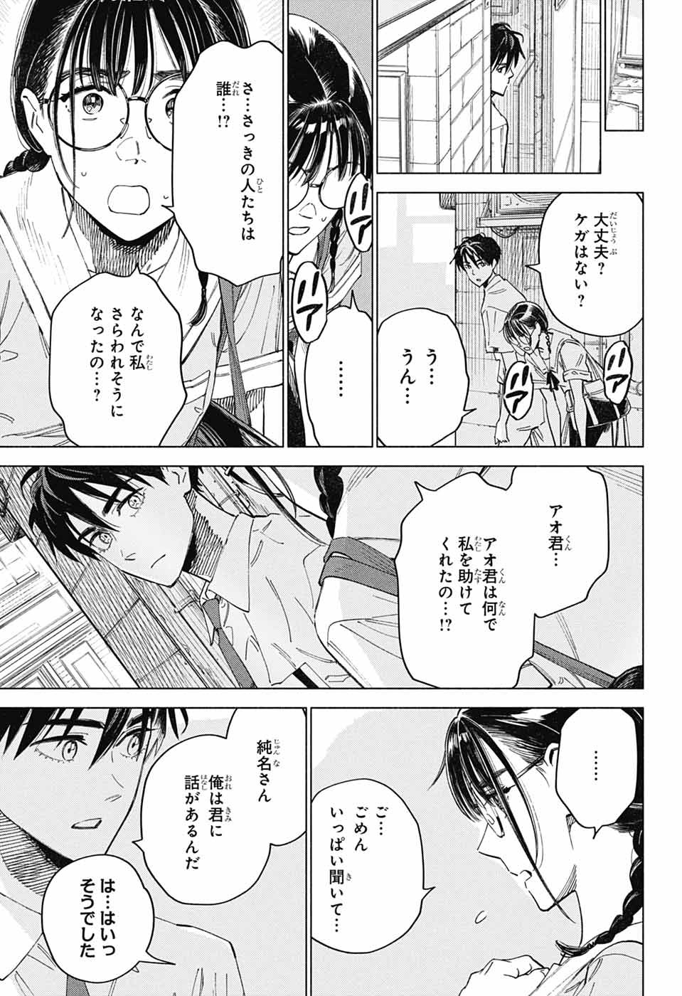 Ao no Kai Chapter 7 21ページ