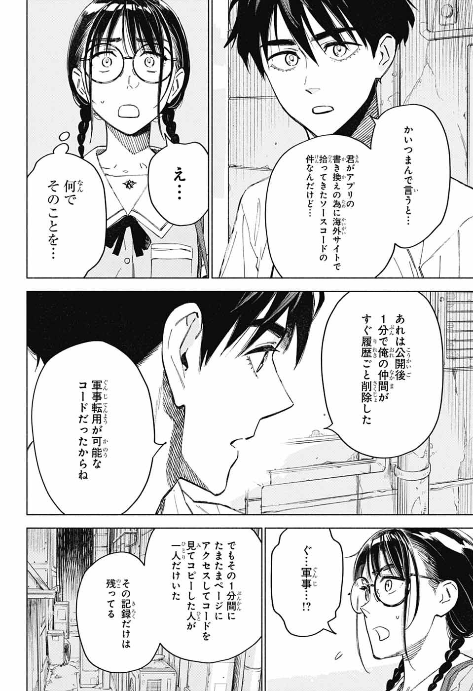 Ao no Kai Chapter 7 22ページ