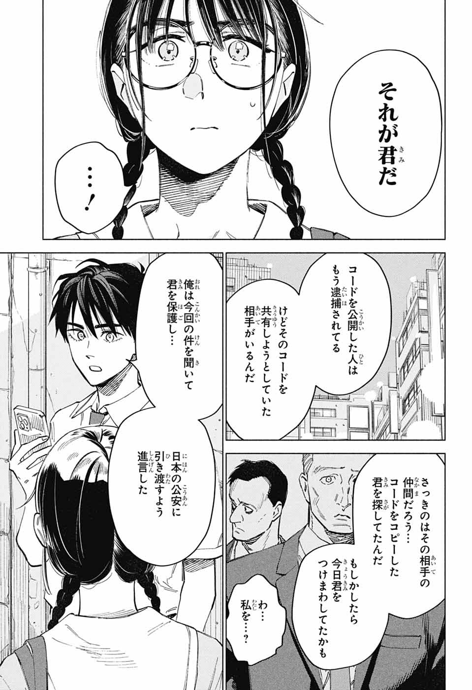 Ao no Kai Chapter 7 23ページ