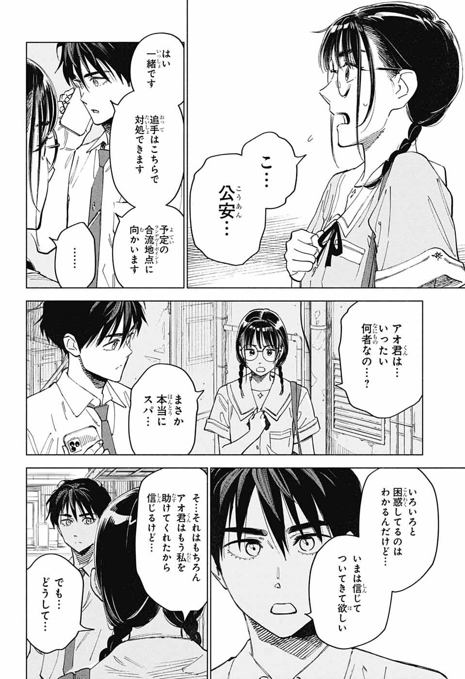 Ao no Kai Chapter 7 24ページ
