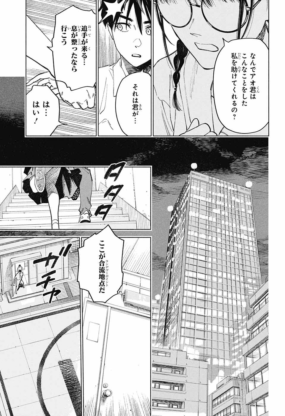 Ao no Kai Chapter 7 25ページ