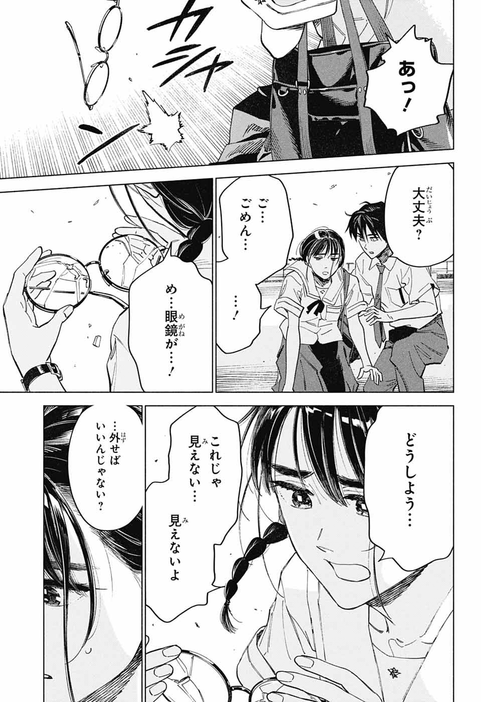 Ao no Kai Chapter 7 27ページ