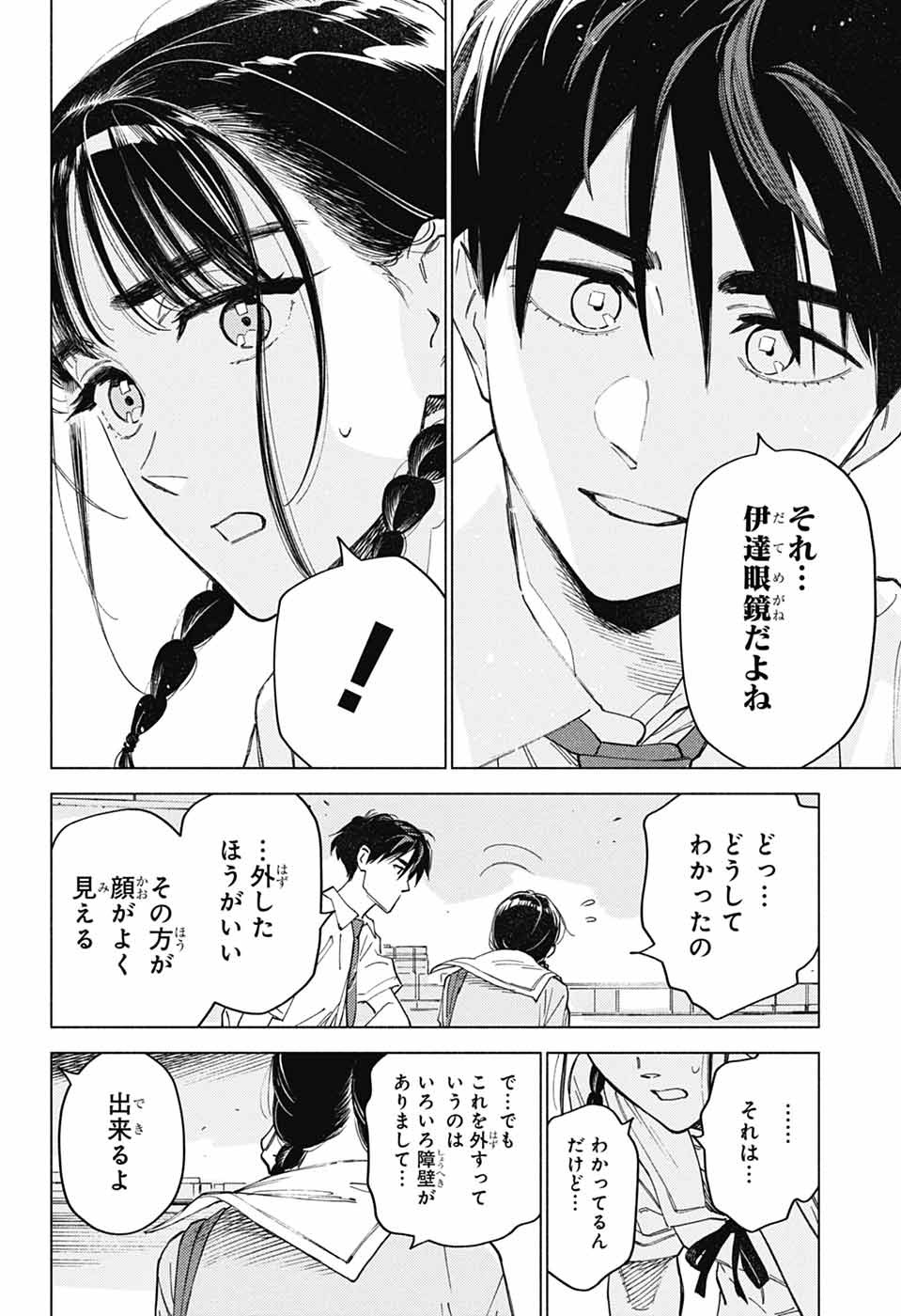 Ao no Kai Chapter 7 28ページ
