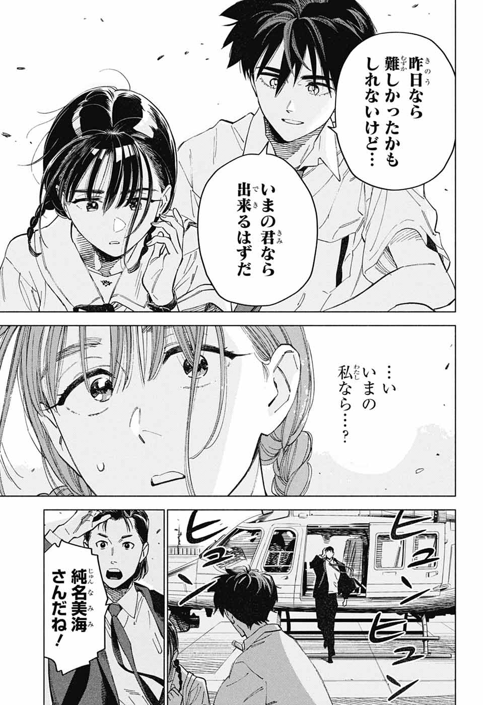 Ao no Kai Chapter 7 29ページ