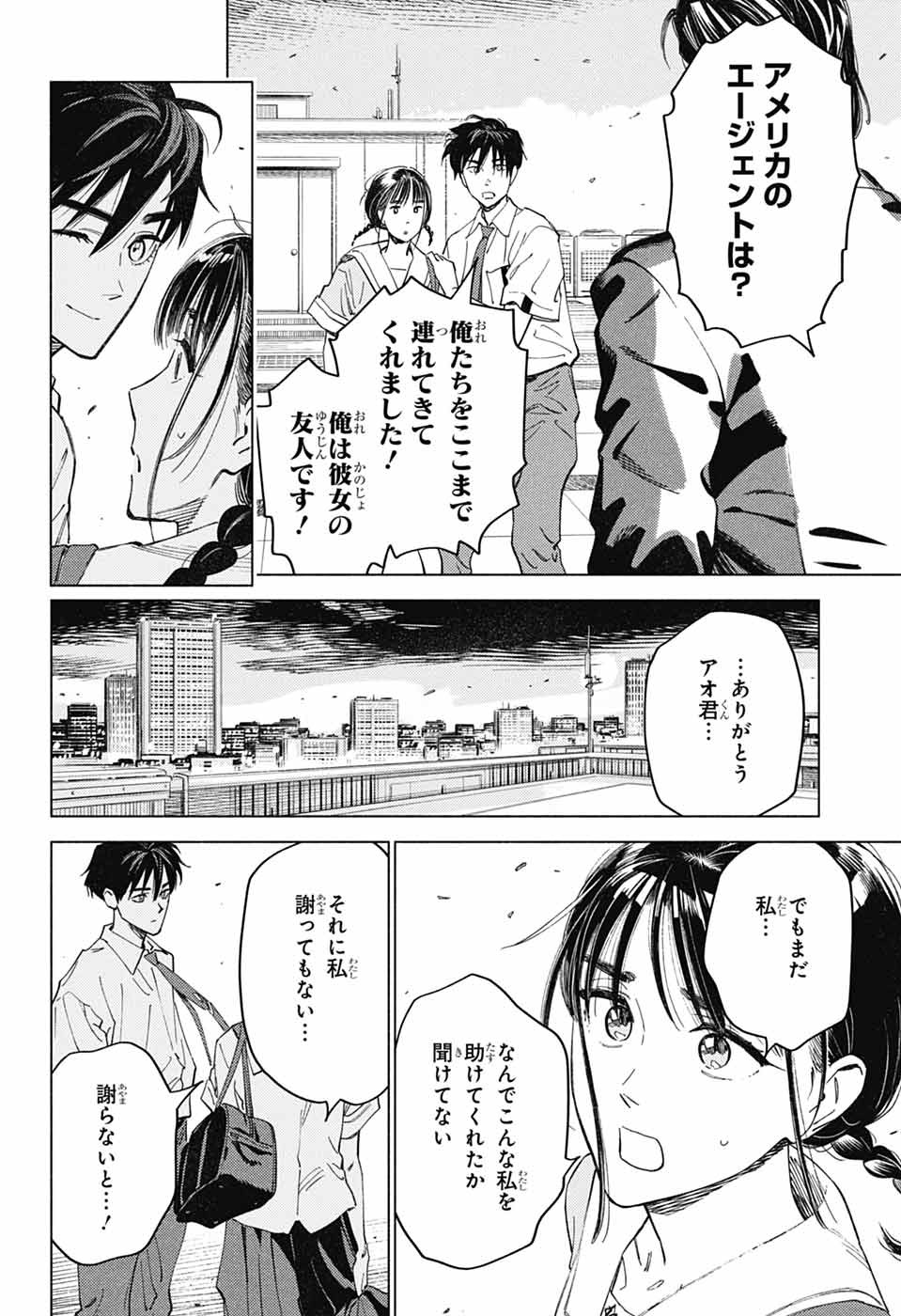 Ao no Kai Chapter 7 30ページ