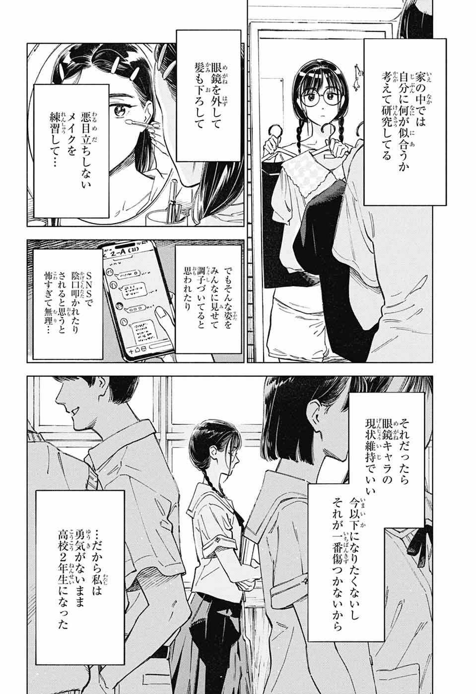 Ao no Kai Chapter 7 4ページ