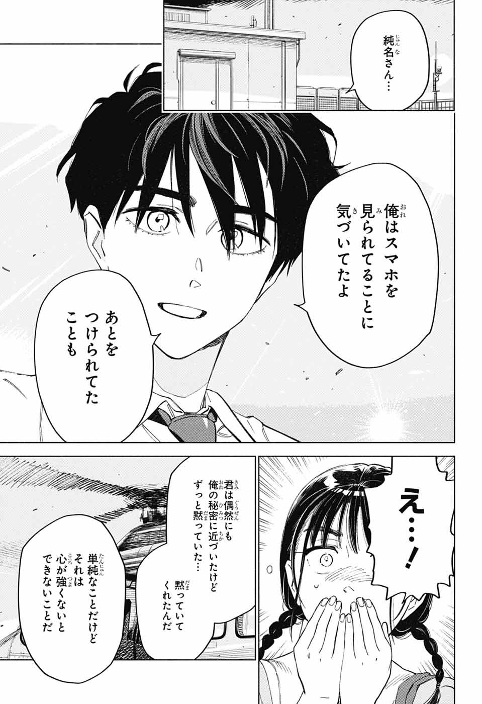 Ao no Kai Chapter 7 31ページ