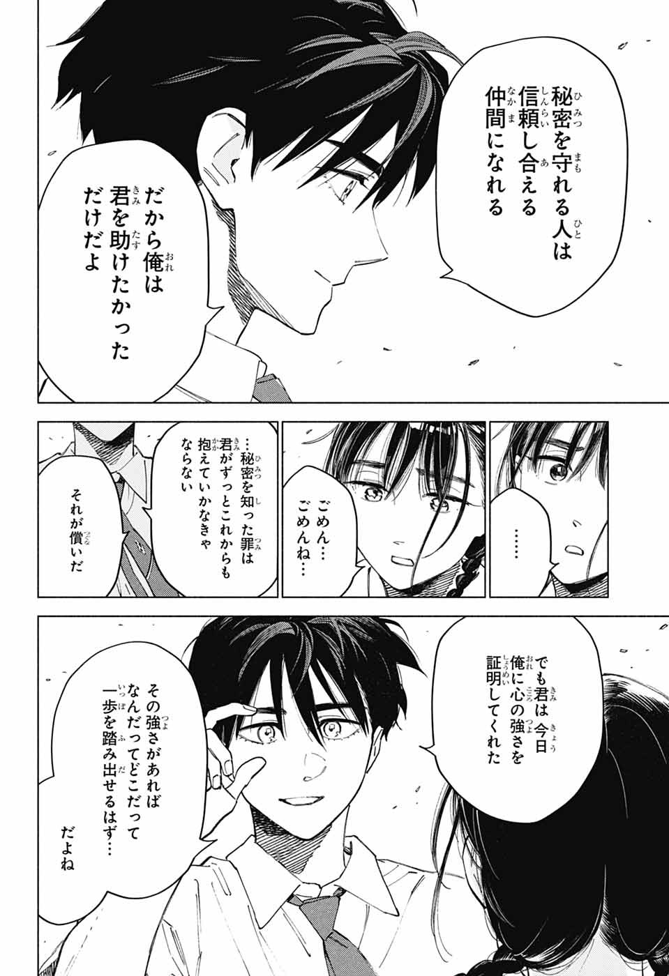 Ao no Kai Chapter 7 32ページ