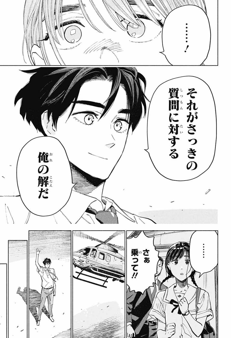 Ao no Kai Chapter 7 33ページ