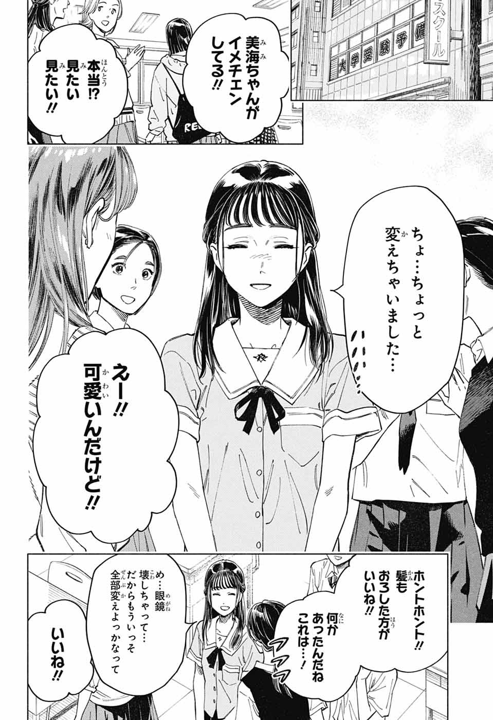 Ao no Kai Chapter 7 34ページ