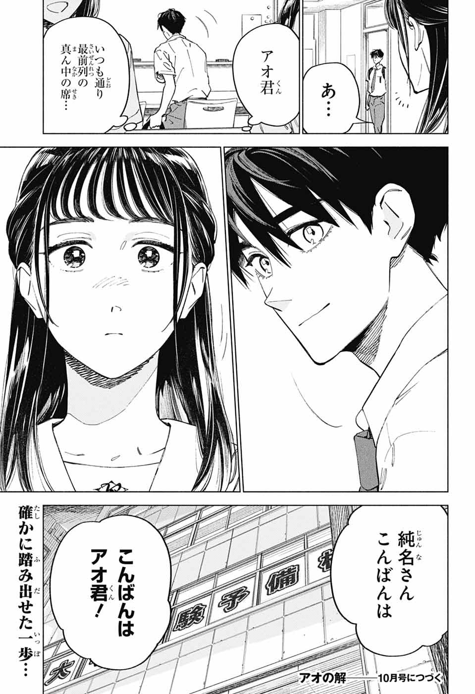 Ao no Kai Chapter 7 35ページ