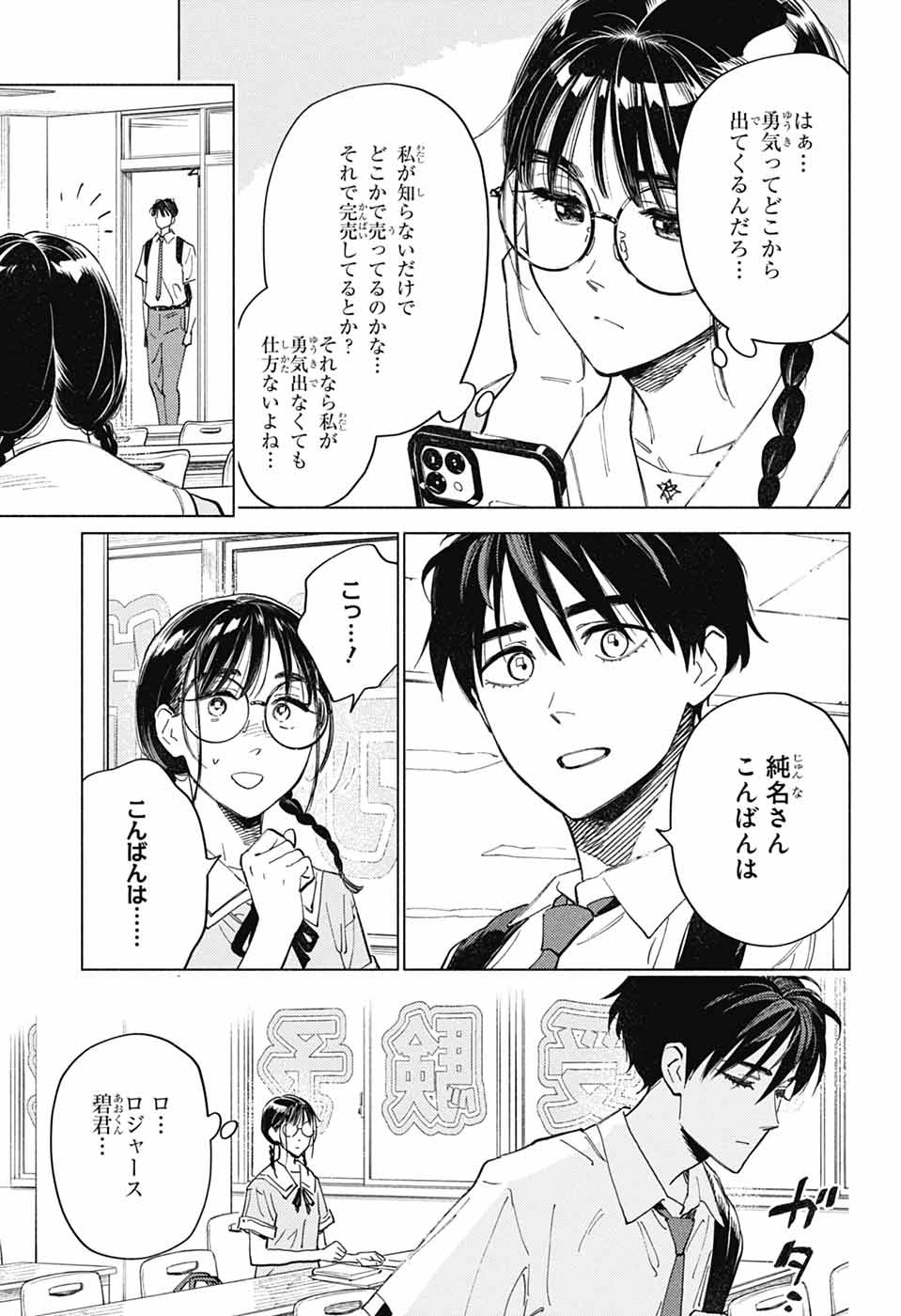 Ao no Kai Chapter 7 5ページ