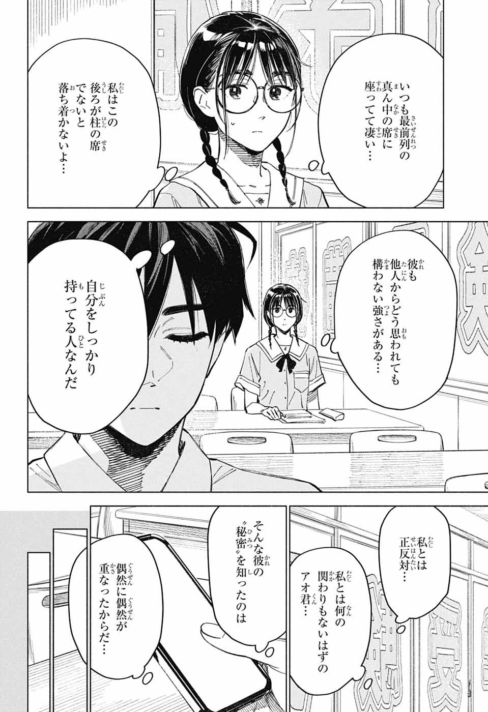 Ao no Kai Chapter 7 6ページ