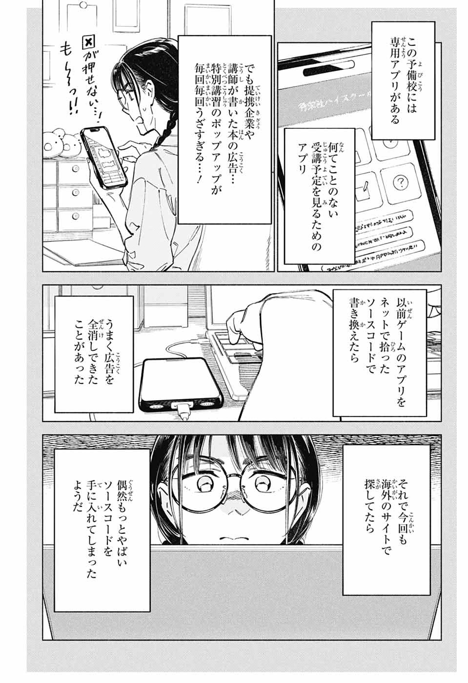 Ao no Kai Chapter 7 7ページ