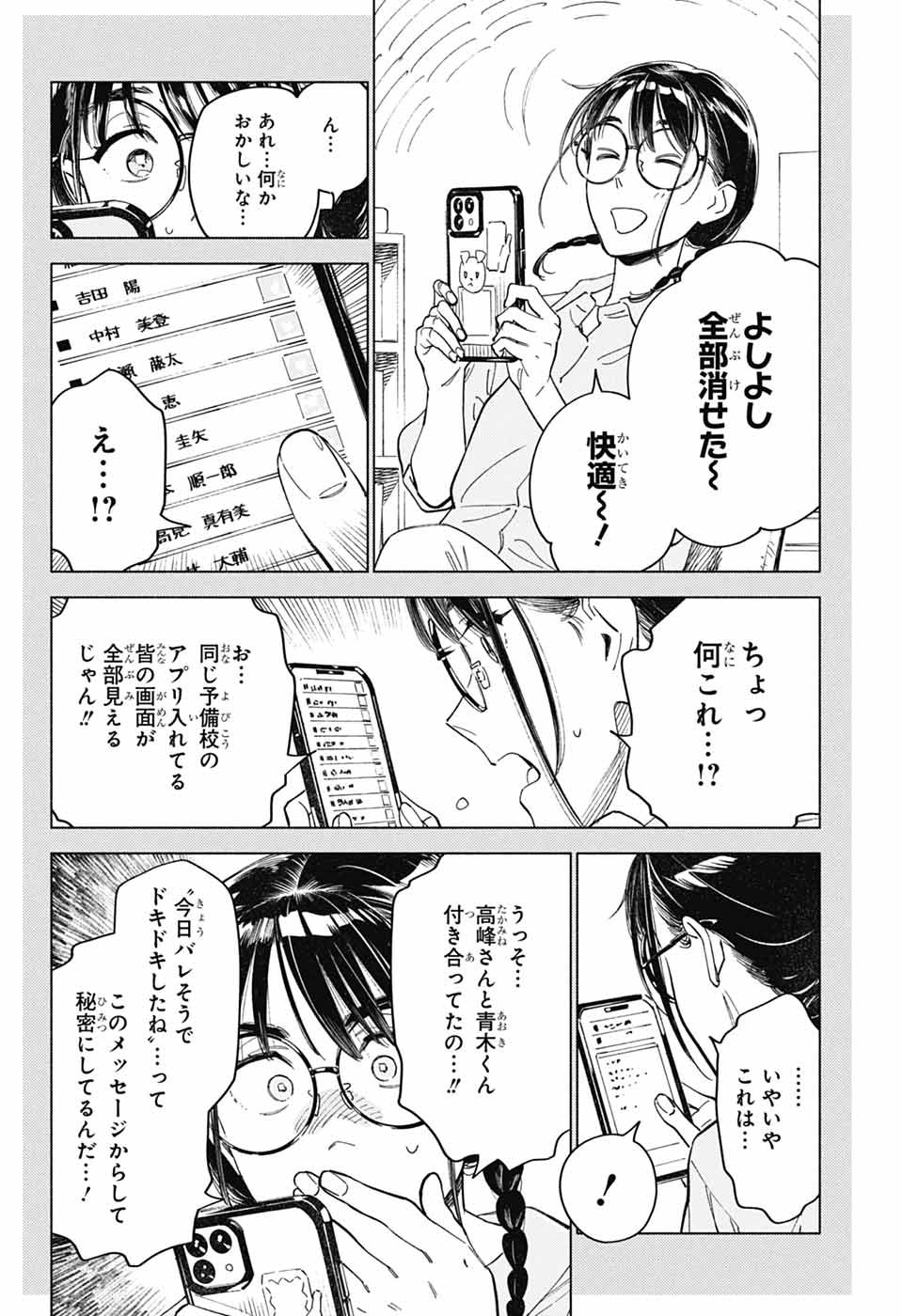 Ao no Kai Chapter 7 8ページ