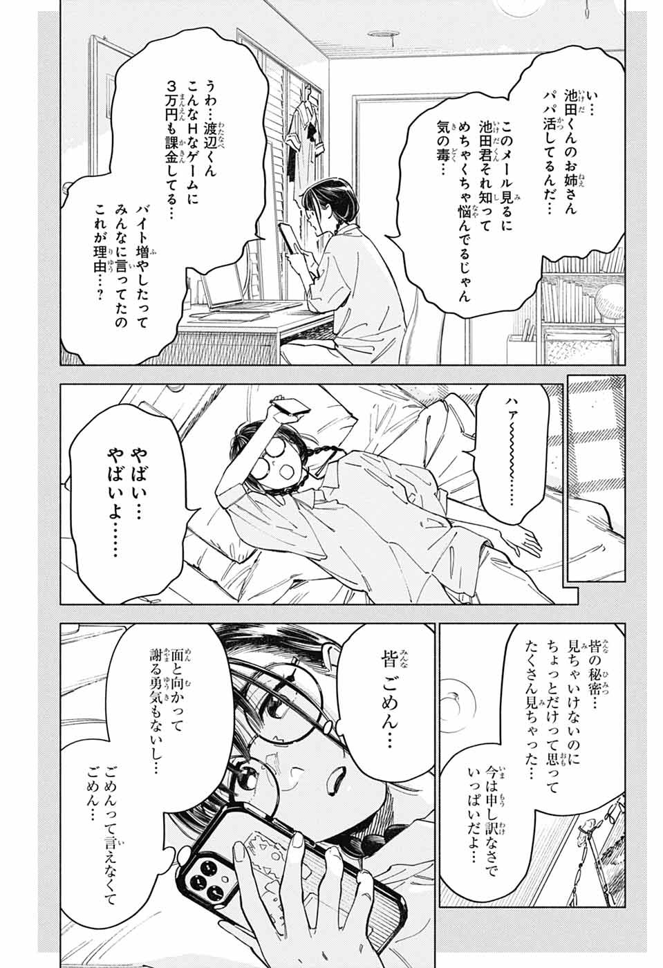 Ao no Kai Chapter 7 9ページ