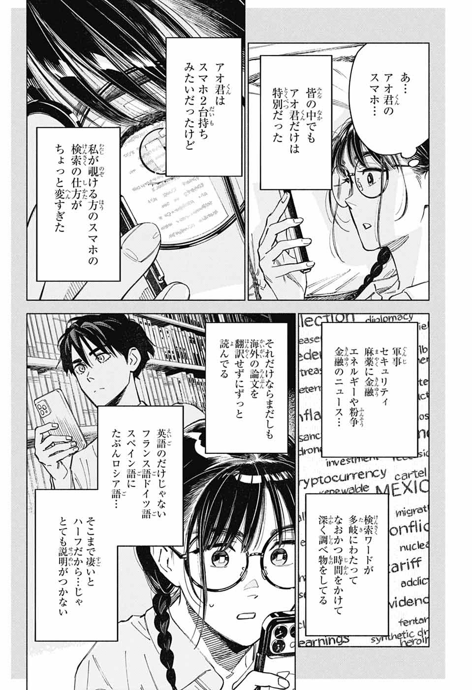 Ao no Kai Chapter 7 10ページ