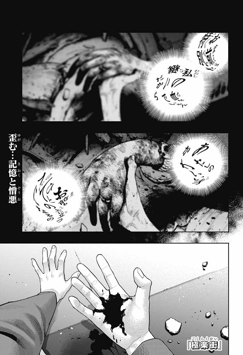 Gokurakugai Chapter 36 1ページ