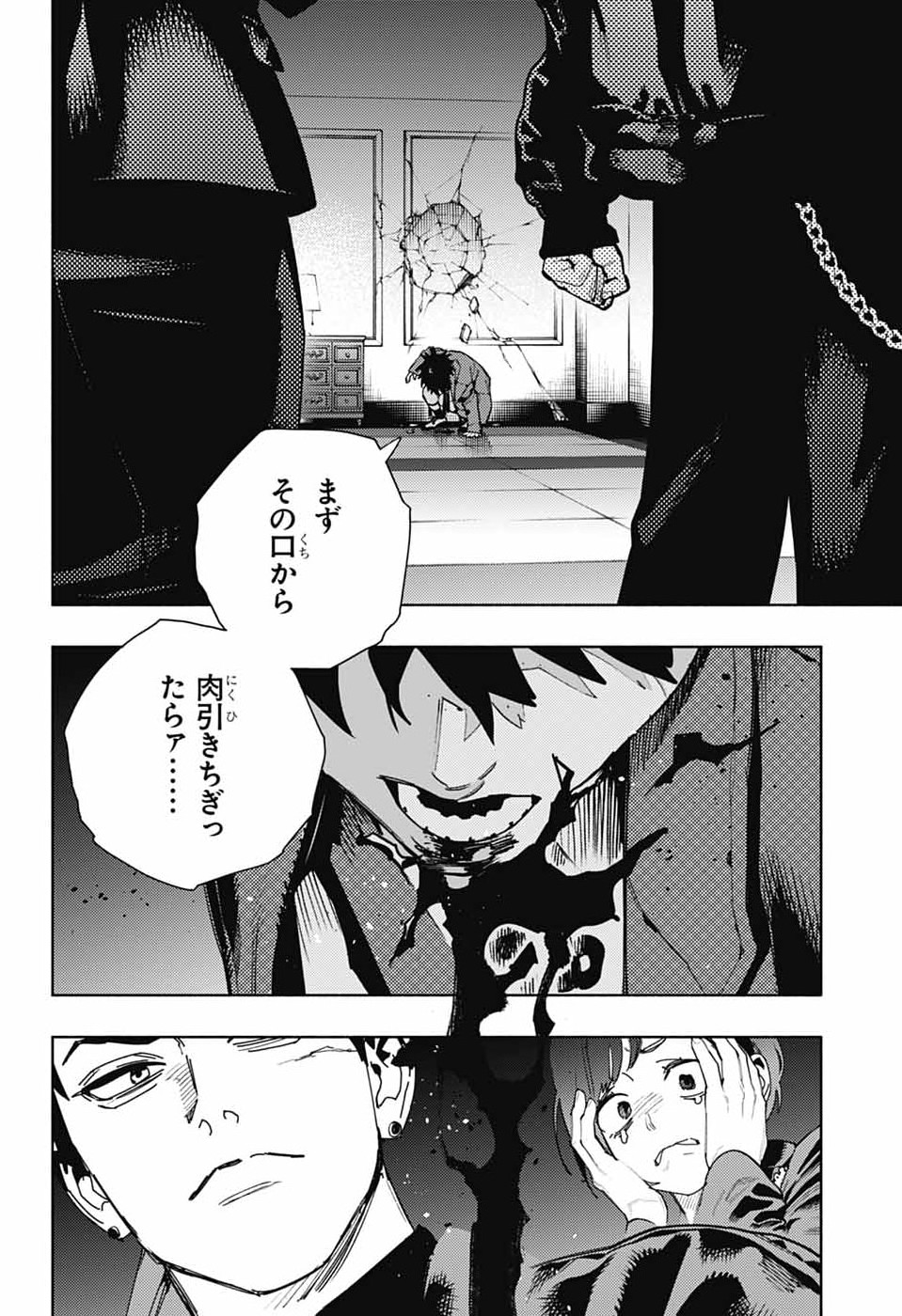 Gokurakugai Chapter 36 2ページ