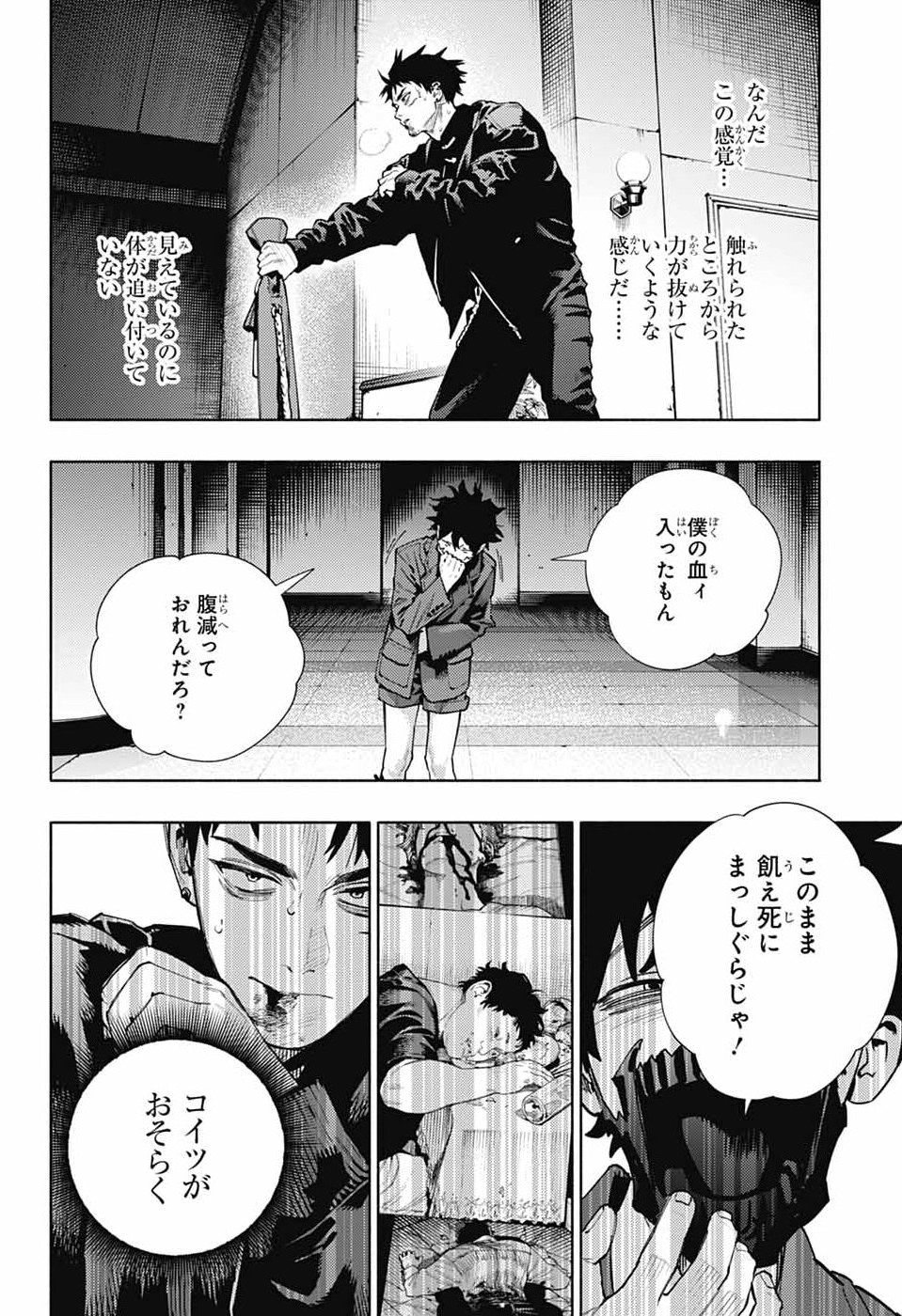 Gokurakugai Chapter 36 14ページ