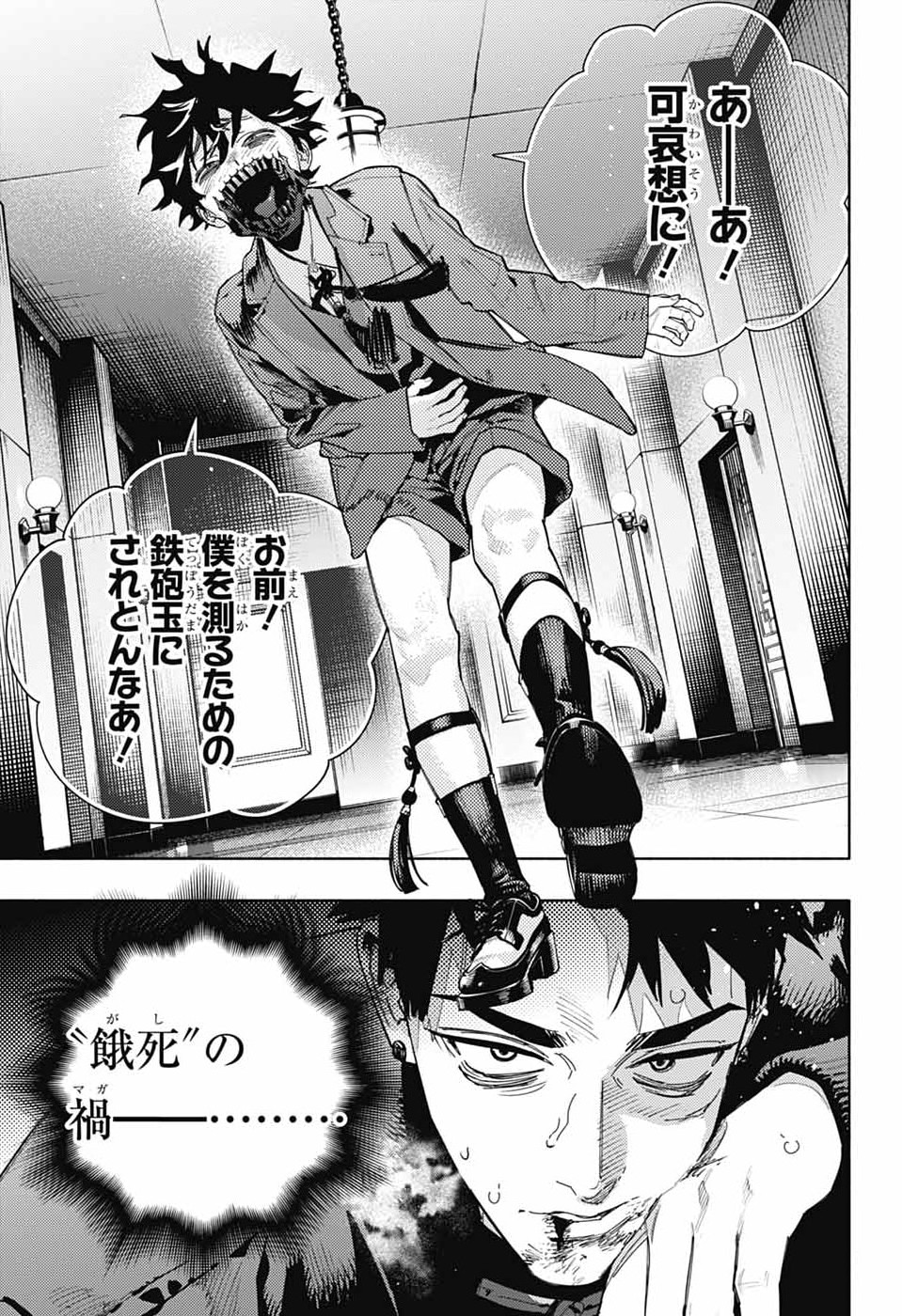 Gokurakugai Chapter 36 15ページ