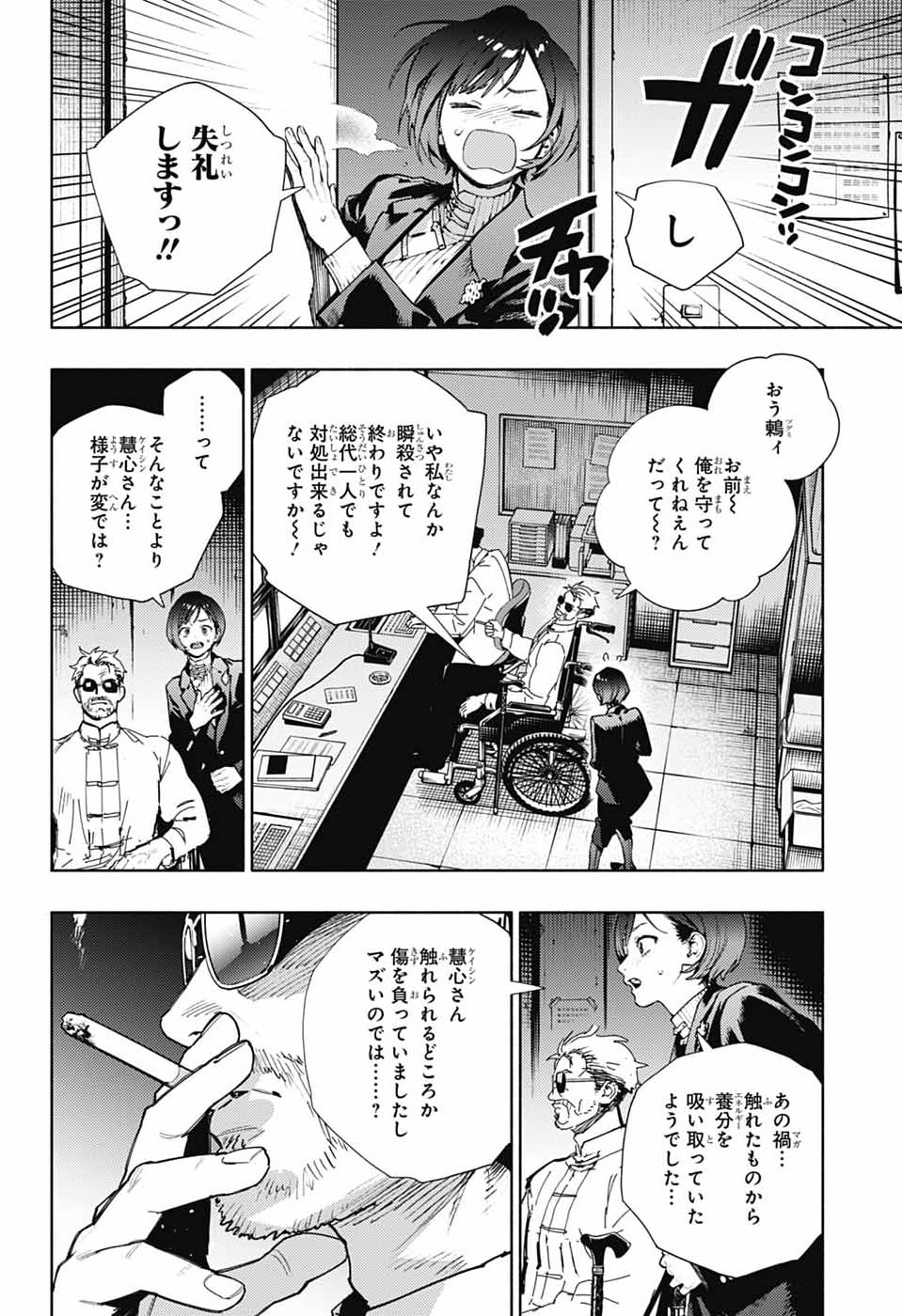 Gokurakugai Chapter 36 16ページ