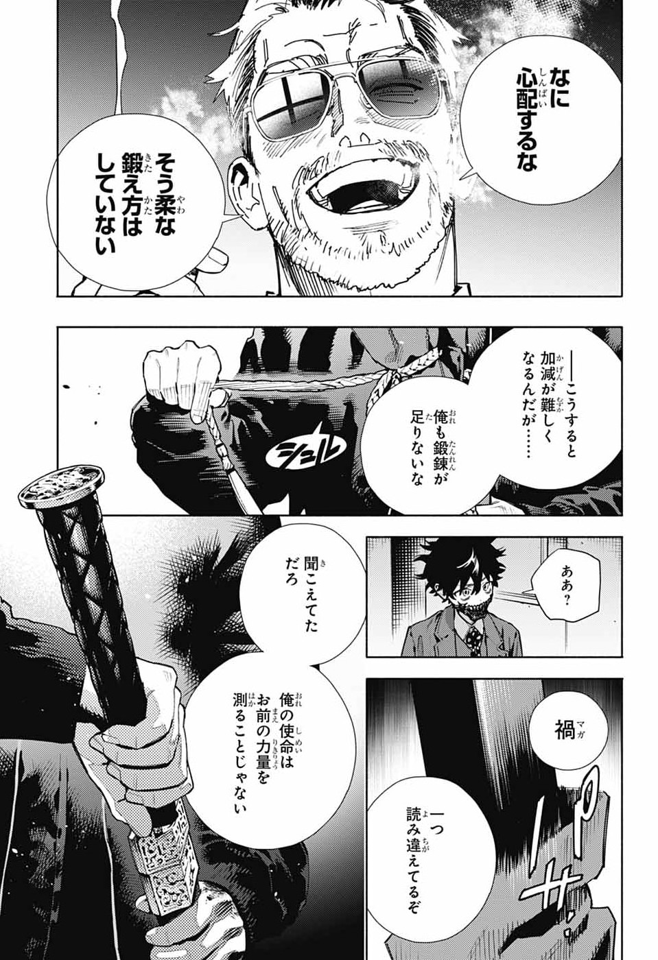 Gokurakugai Chapter 36 17ページ