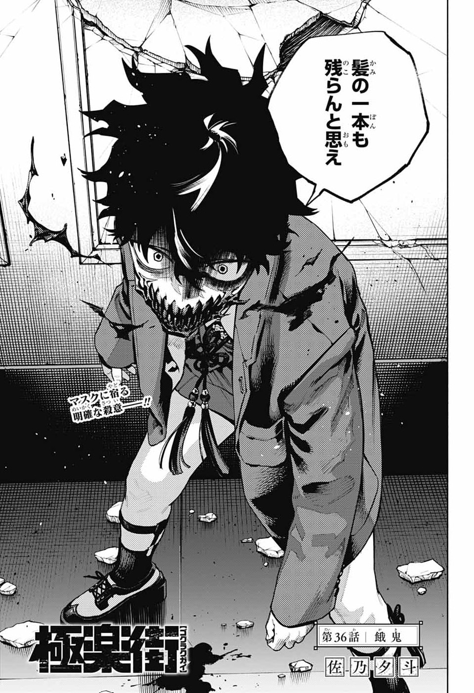 Gokurakugai Chapter 36 3ページ