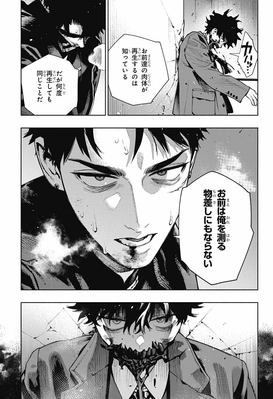 Gokurakugai Chapter 36 23ページ
