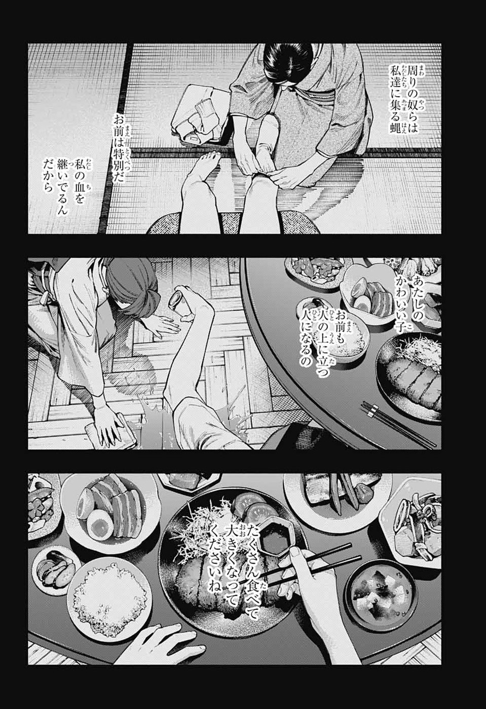 Gokurakugai Chapter 36 24ページ