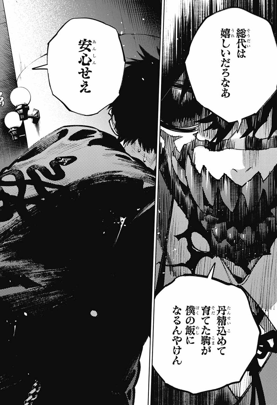 Gokurakugai Chapter 36 28ページ
