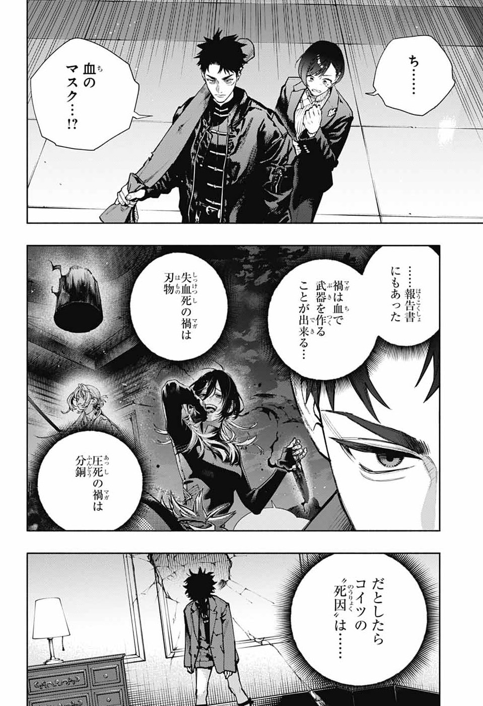 Gokurakugai Chapter 36 4ページ