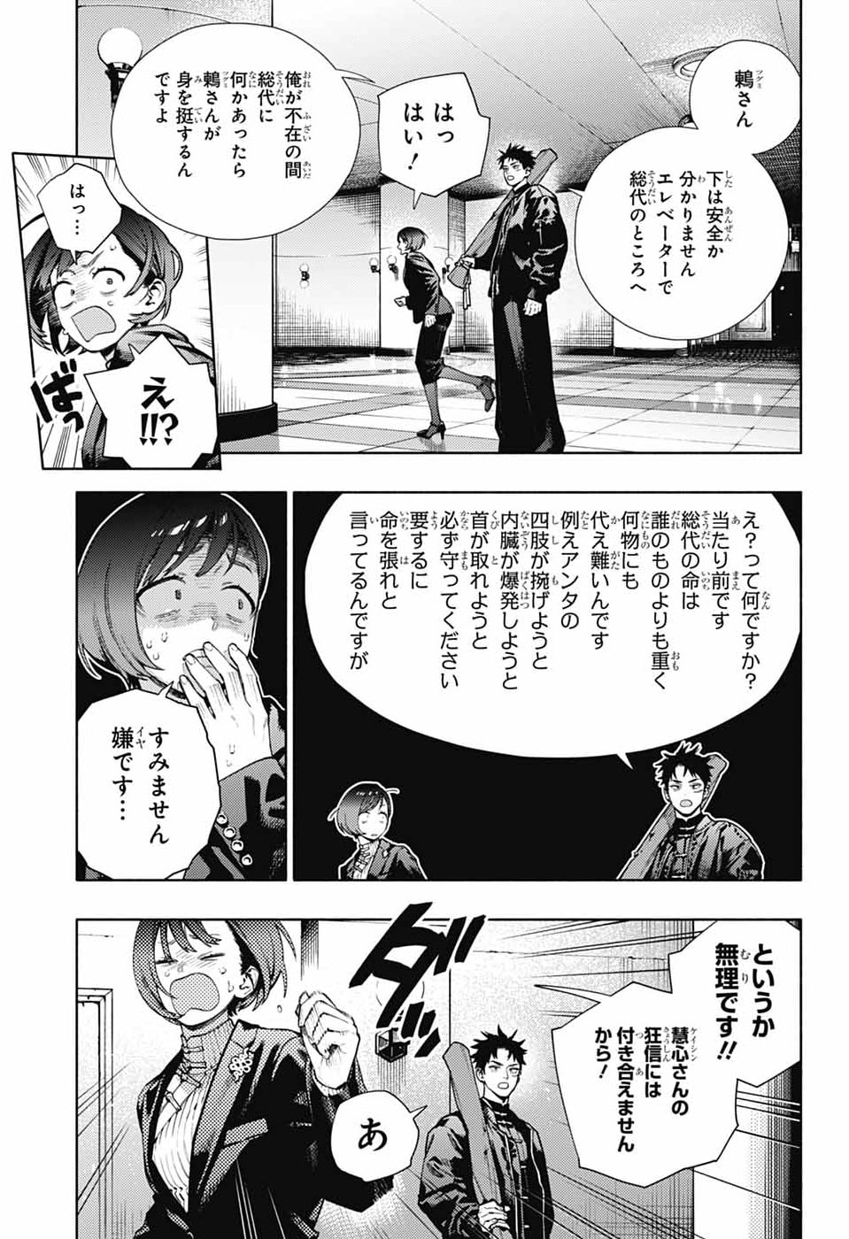 Gokurakugai Chapter 36 5ページ