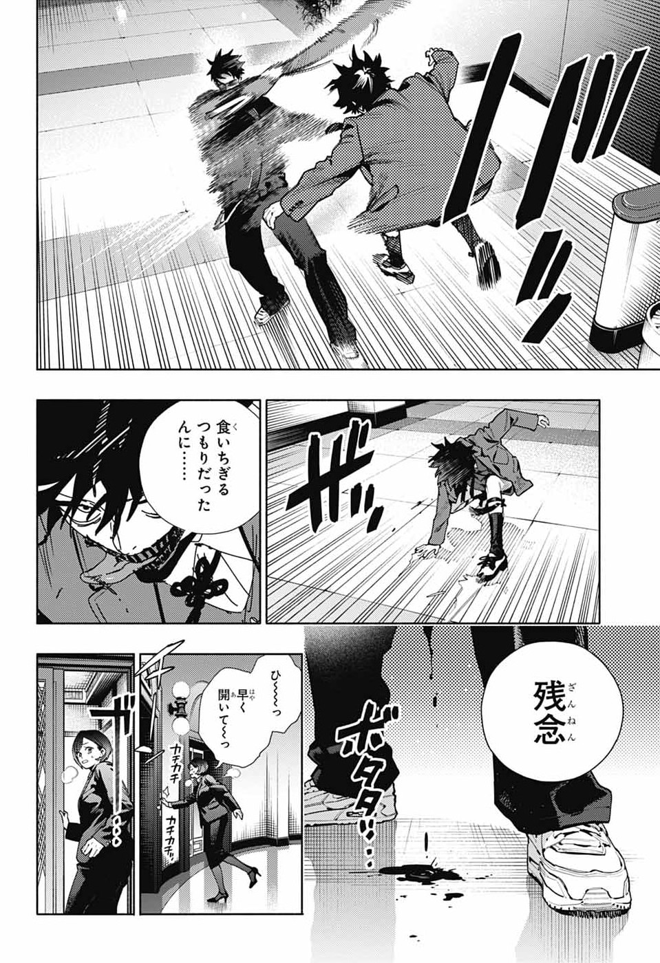Gokurakugai Chapter 36 8ページ